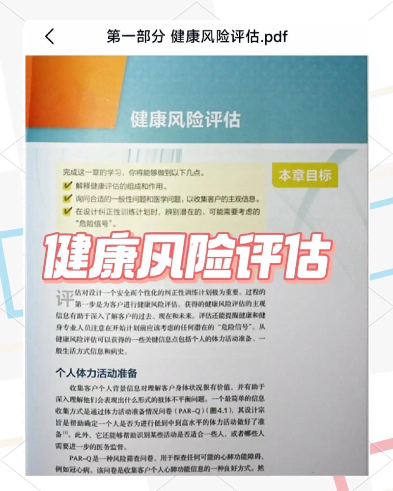健康风险评估：掌握生活的密钥